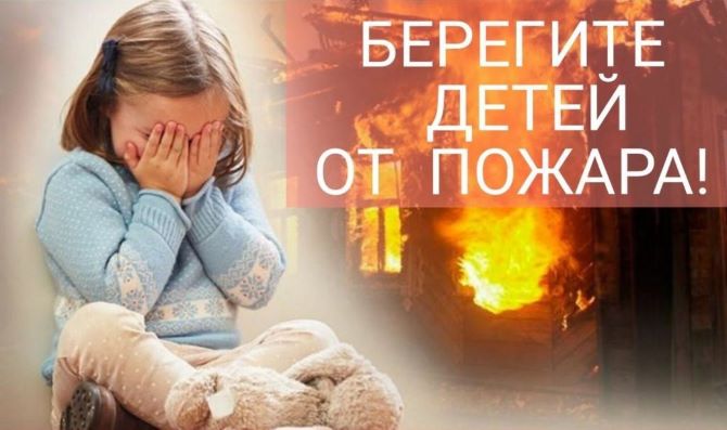Детская шалость с огнём стала причиной трагедии….
